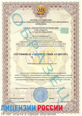 Образец сертификата соответствия аудитора Волхов Сертификат ISO 13485